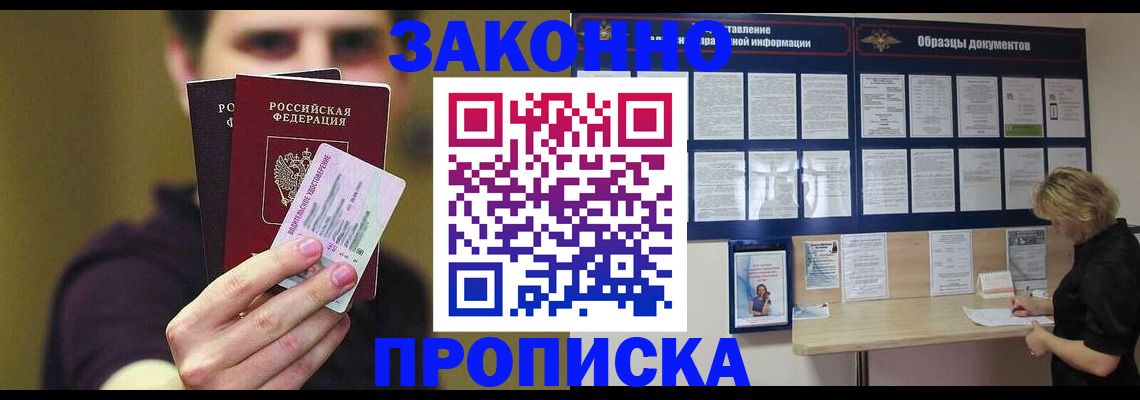 временная регистрация надежно в Коле