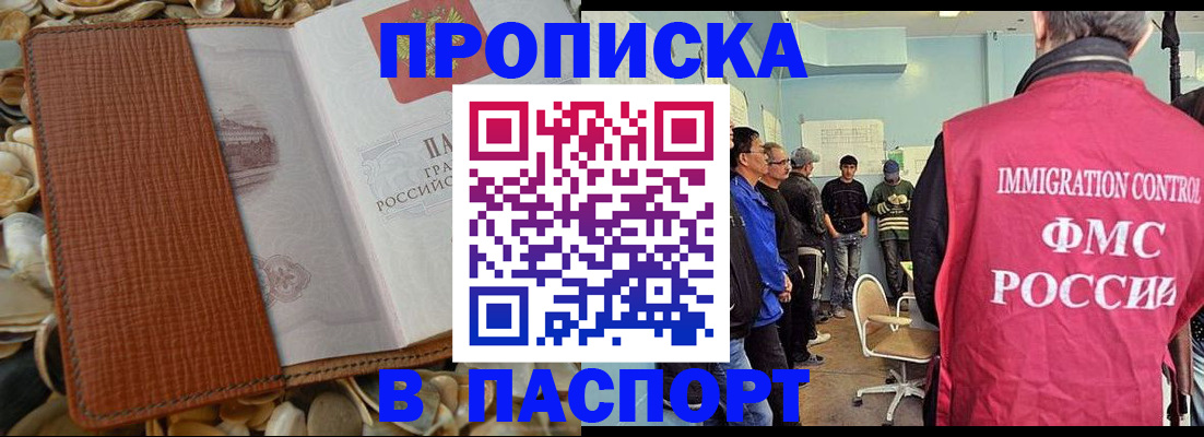 прописка для военкомата в Коле